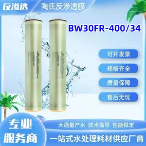 杜邦陶氏BW30FR-400/34 RO反渗透膜抗污染 高流道