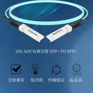 10G SFP+ AOC有源光缆 1M (0.5米至50米)多品牌兼容