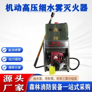 高压细水雾灭火器便携式森林机动防火灭火喷雾水枪草地火灾扑救用