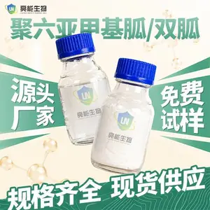 现货20% ***盐酸聚六亚甲基双胍 水处理化妆品水产消毒抗菌 PHMB