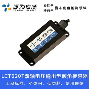 LCT620T 双轴电压输出型倾角传感器 角度模块 高精度电压倾角传感器