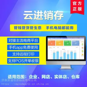 莱芜金蝶在线进销存软件V3 库存管理 采购销售管理 应收应付系统