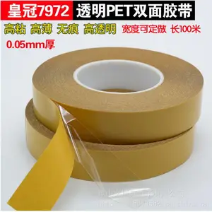 7972 PET高温双面胶带 7970 乳白色PVC双面胶带 7983超薄双面胶