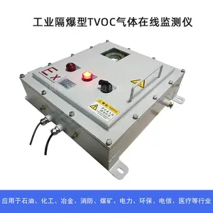 防爆型TVOC检测仪 废气排放TVOC气体在线监测仪 TVOC监测系统