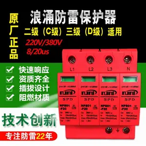 NJNP浪涌保护器NPS01-F20F40家用电源防雷器20/40KA