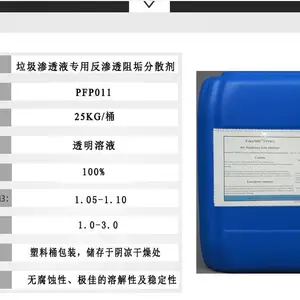 垃圾渗透液专用反渗透阻垢分散剂ExlenMBC?PFP011