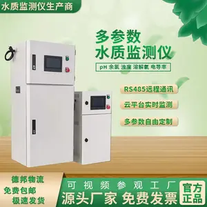 常规五参数在线监测仪多参数水质在线监测分析仪自动检测仪