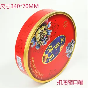 供应七星伴月款340*70尺寸的月饼铁盒