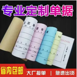 定做酒水帐单 手写点菜单 便签纸本子 陶瓷建材销售联单 印刷物流发货单 收款收据印刷厂