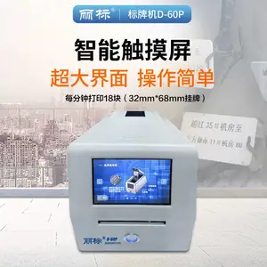 丽标(capelabel)高速标牌机D-60P蓝牙连手机每分钟打印18块牌