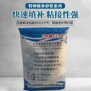 北京 路面破碎快速修补料 厂房地面薄层快速抢修料自流平砂浆
