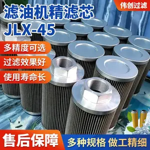 JLX-45滤油机精滤芯 ***2492实验用过滤滤筒