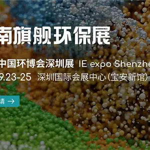 2024中国环博会深圳展