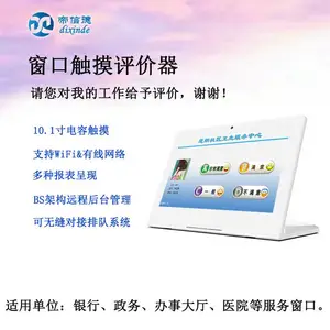 10.1寸安卓触摸评价器