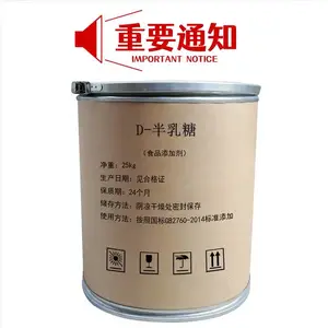 食品级D-半乳糖生产厂家 甜味剂 国标 食品添加剂