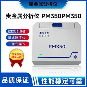 贵金属分析仪PM350无损检测-足金检测3-5个九贵金属黄金分析仪