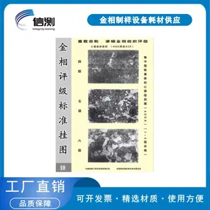 重载齿轮金相评级标准金相挂图JB/T6141.3-1992、JB/T6141.4-1992
