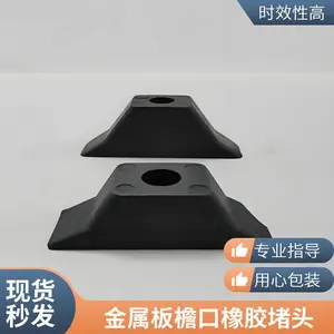 840型彩钢瓦橡胶堵头 金属屋面板檐口防水密封块 加厚聚丙材质
