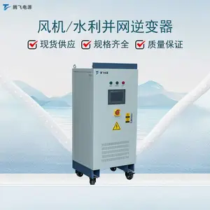 腾飞 风机并网逆变器 反孤岛控制 可扰动检出 ***弦波 风力发电