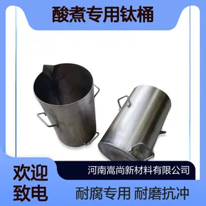 耐磨抗冲击王水酸煮钛桶 一体成型无焊缝 强腐蚀环境酸煮专用
