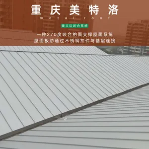 渝中区经济型矮立边金属屋面批发 重庆美特洛建筑科技供应