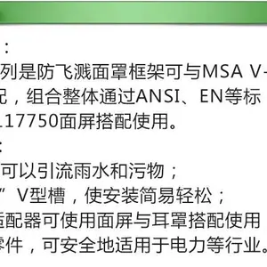 江苏 MSA/梅思安 V-Gard 系列头盔式防飞溅面罩框架