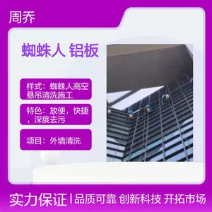 涿州蜘蛛人 铝板玻璃幕外墙清洗 深度去污剂 配安全装备