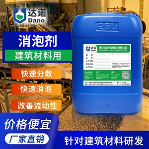 建材消泡剂 用于水泥砂浆腻子粉减水剂砂石分离消泡 无针孔 免费试样