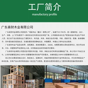 广东森财木业有限公司