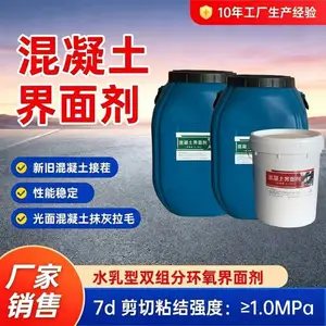 固维 大量现货 粘接增强剂 光滑基面抹灰取代凿毛防水防潮 实力工厂