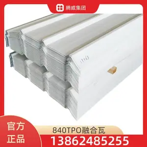 35-280-840型TPO 融合瓦 热风焊接无缝防水防腐一体屋面瓦