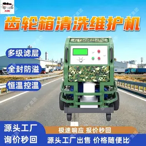 矿用齿轮箱清洗维护机 齿轮箱清洗过滤机 矿用齿轮箱清洗维护机