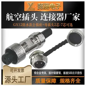 GX12防水航空插头M12 2芯3孔4针56789P公母整套带防尘盖帽IP67