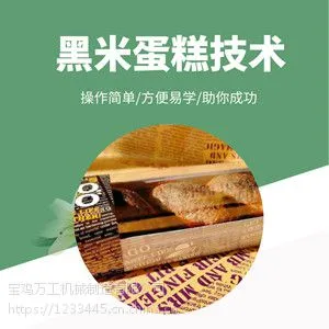 蛋糕制作技术 黑米蛋糕制作视频 教做黑米蛋糕