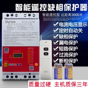 德伦水泵遥控开关380v无线三相电机水泵缺相漏电断电保护遥控器