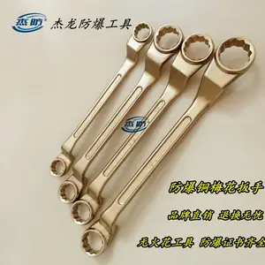 供应防爆双头梅花扳手,防爆铜制梅花扳手,8-32mm,10件套