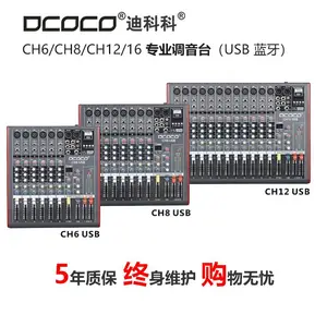 DCOCO CH8 8路效果调音台 多功能会议厅16路调音台带效果 质保三年