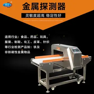 专门用于食品安全监测的金属探测仪厂家及价格