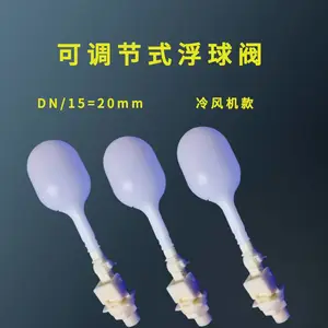冷风机浮球阀水塔水箱液位开关塑料浮子开关水位控制器自动补水阀工业冷风扇补水阀液位控制器