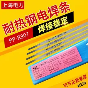 上海电力PP-R337低氢钠型药皮药皮含Cr1.2%-Mo0.9%-VNb的低合金耐热钢焊条
