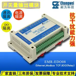 工业级 以太网通讯 开关量输入输出模块 八入八出 EMR-ED0808