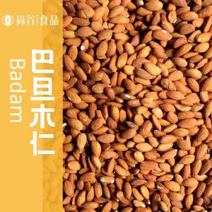 巴旦木仁代加工 扁桃仁贴牌定制 巴旦木仁批发厂家