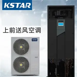 KSTAR机房空调ST020F恒温恒湿系统20.5KW制冷量机房空调