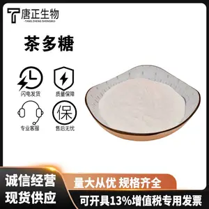 茶多糖 食品级用增甜味添加剂 茶树花提取物冰淇淋烘焙原料甜味剂