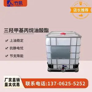 三羟甲基丙烷油酸酯 竹凯 工业级
