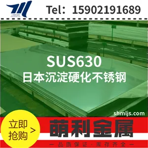 SUS630进口/国产不锈钢17-4PH板棒齐全X5CrNiCuNb16-4 1.4542