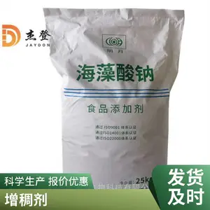 供应明月牌海藻酸钠 食品级褐藻酸钠 食品增稠剂 乳化剂稳定剂