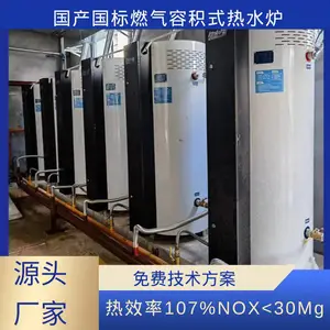 节能燃气容积式热水器 高效省气环保智能控温技术方案