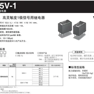 G5V-1 小型、高灵敏度1极信号用继电器