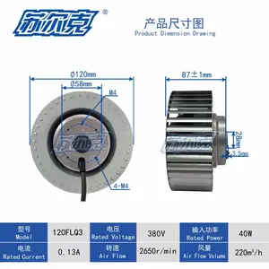 苏尔克无壳前倾式120FLJ前倾多翼式外转子离心风机 220V/380V